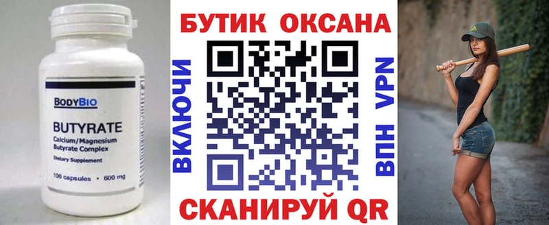 Бутират бутик  кракен вход  Гатчина  где продают  